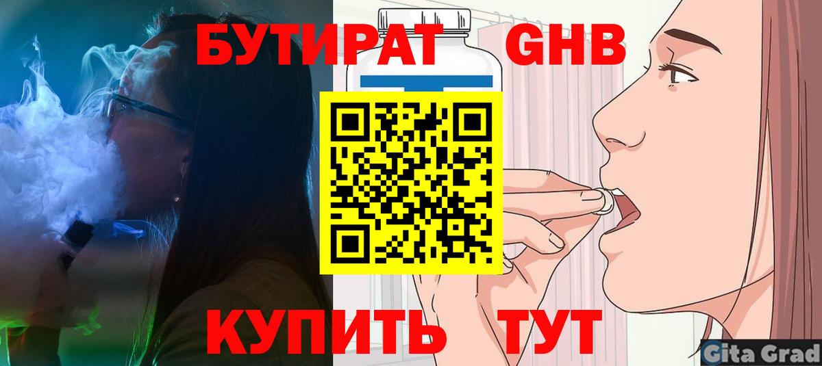 БУТИРАТ 1.4BDO Чехов