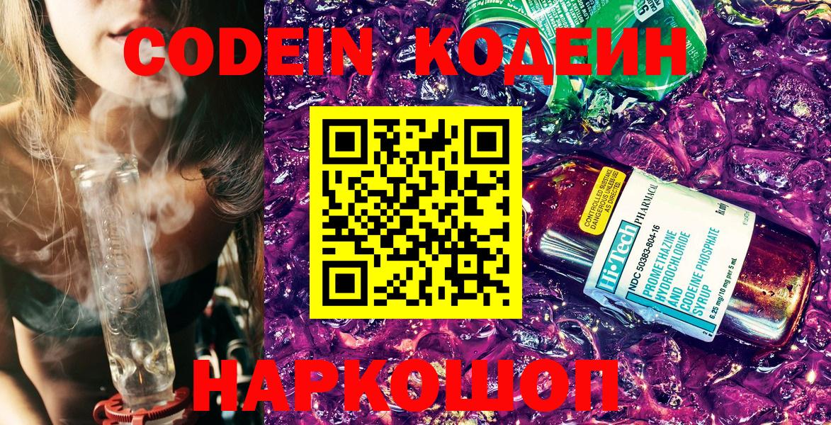 Кодеиновый сироп Lean напиток Lean (лин) Чехов