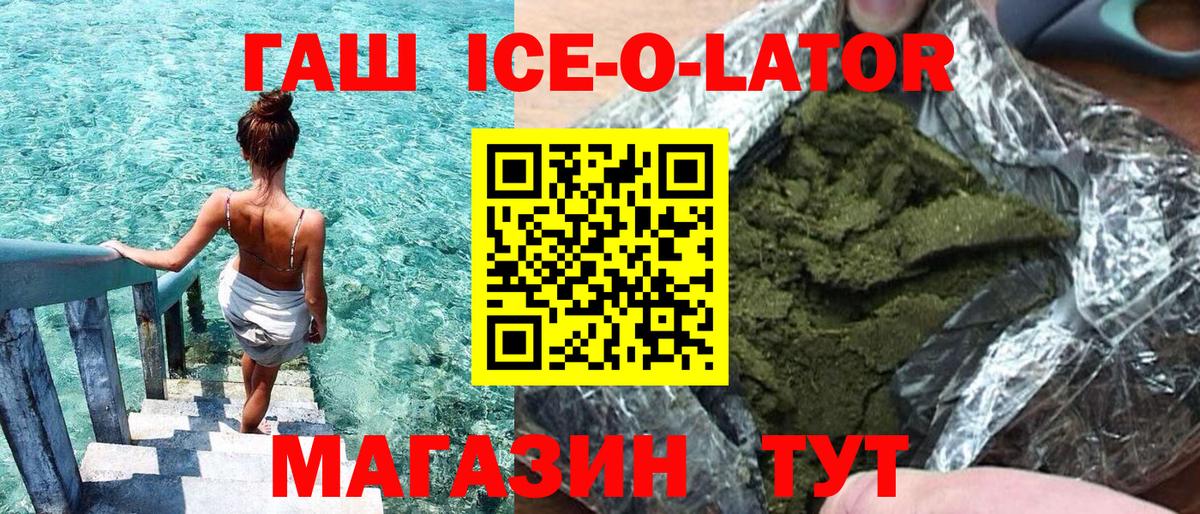 ГАШИШ ice o lator  Вход с VPN  Чехов  ГАШИШ Cannabis 