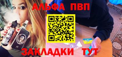 альфа пвп Конаково