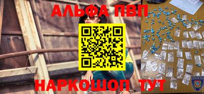 альфа пвп Конаково