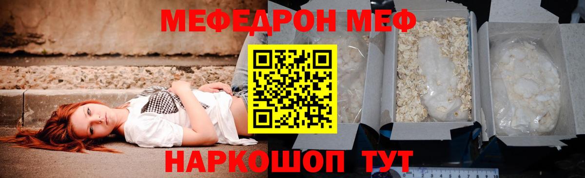 Меф мука Чехов
